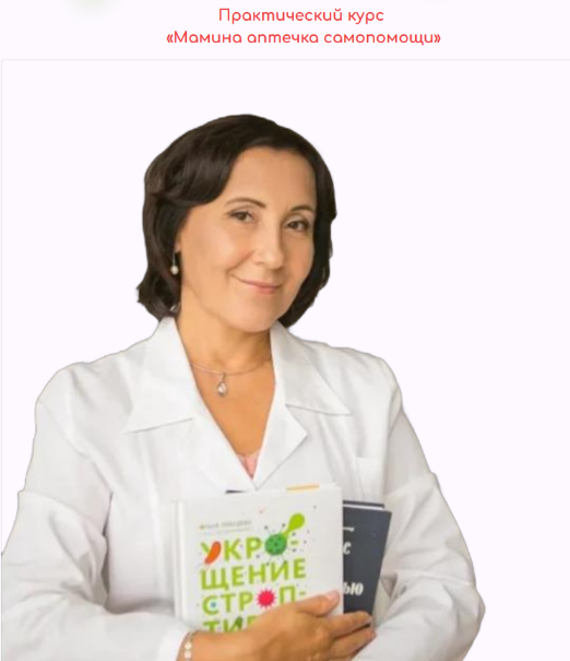 [Ольга Лебедева] Мамина аптечка самопомощи (2024)_0.png